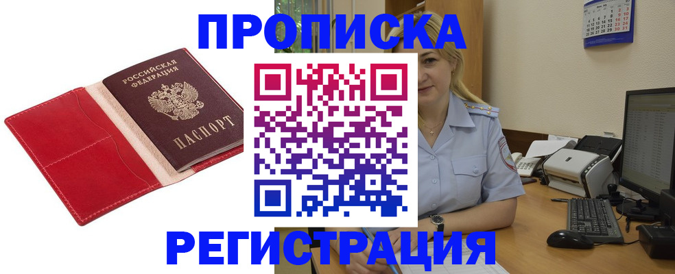 прописка в Мензелинске