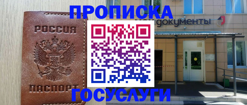 прописка 2025 в Мензелинске