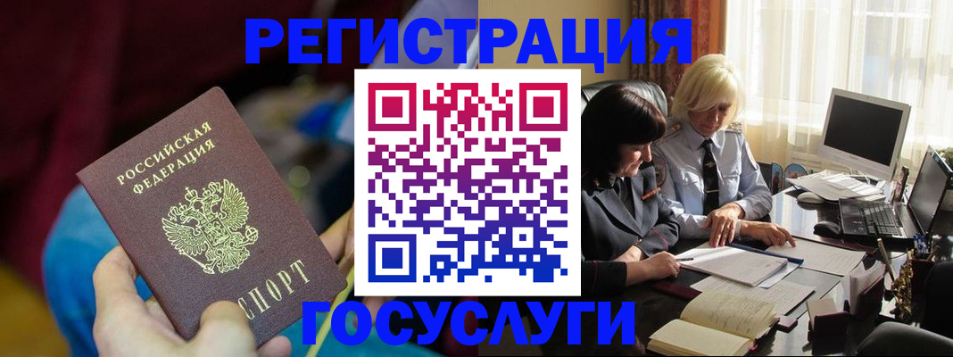 временная регистрация госуслуги в Мензелинске
