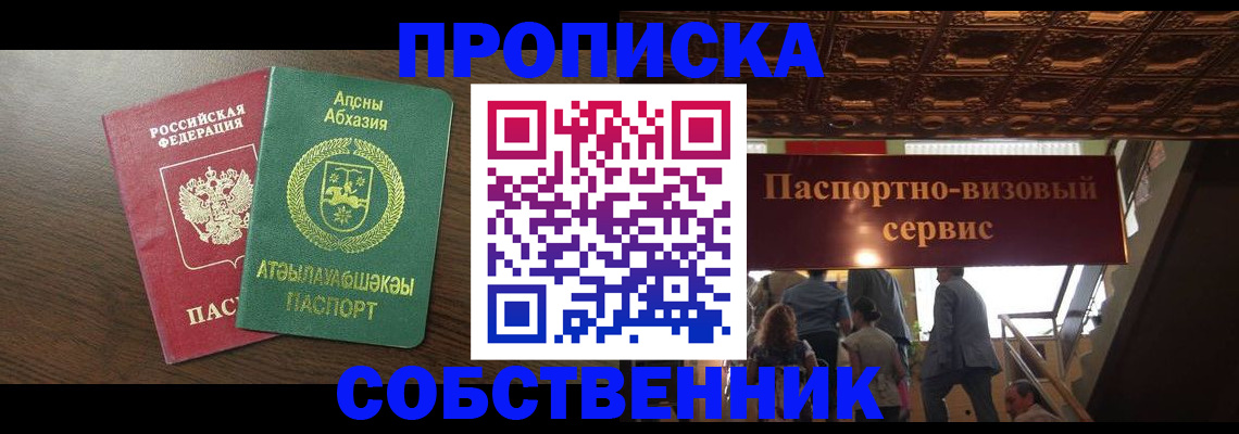 прописка штамп в Мензелинске